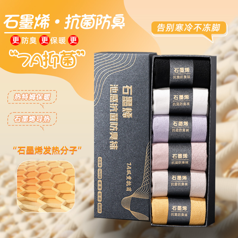 石墨烯欧若风防臭抗菌秋吸汗女士袜子