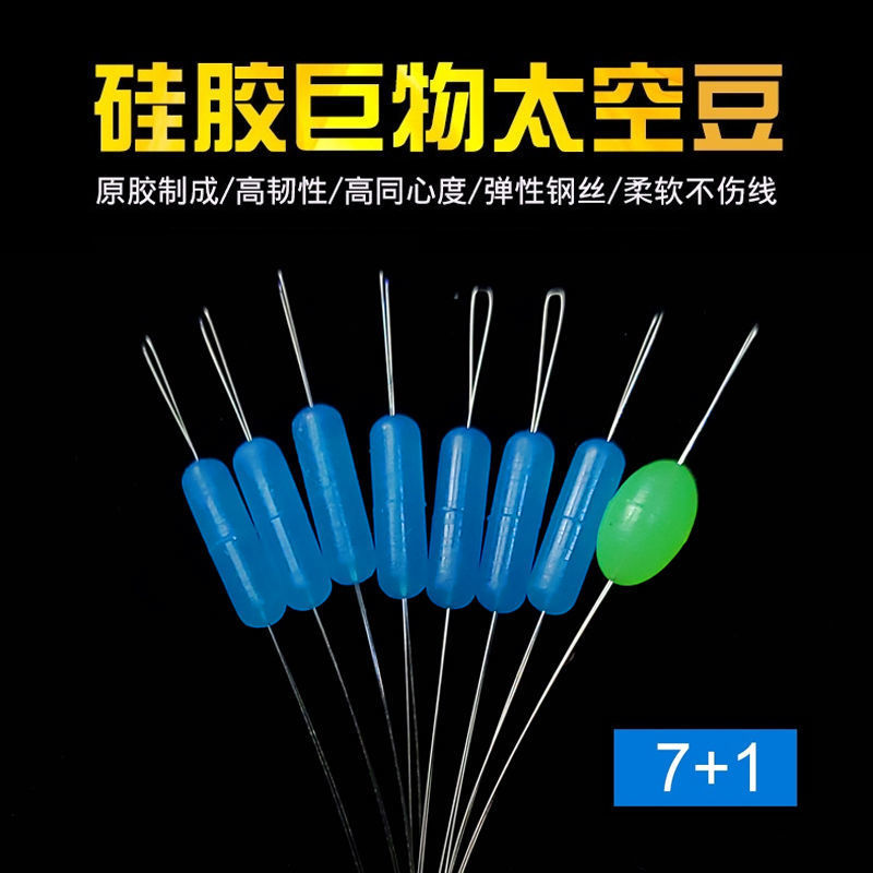 大物太空豆巨物豆优质硅散装竞技套装全套超紧不滑豆大物线组配件