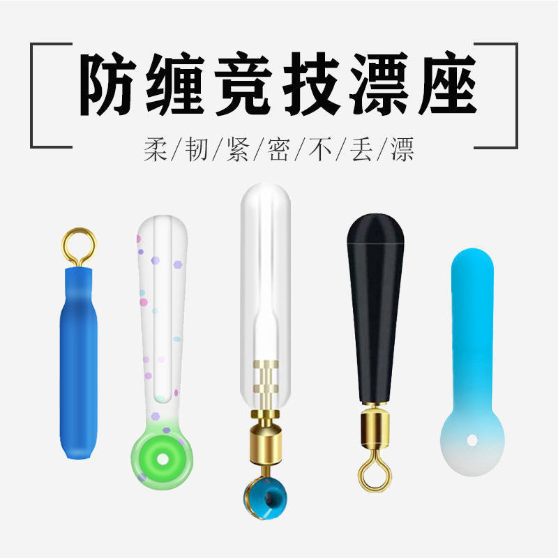 漂座硅胶票坐浮漂座插漂坐大物散装鱼漂座滑动浮标座滑漂快速标座