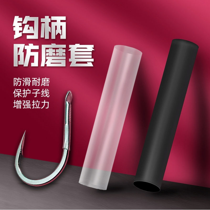 透明大物青鱼钩保护套子线钩柄防磨套透明热缩管鱼线防磨损小配件