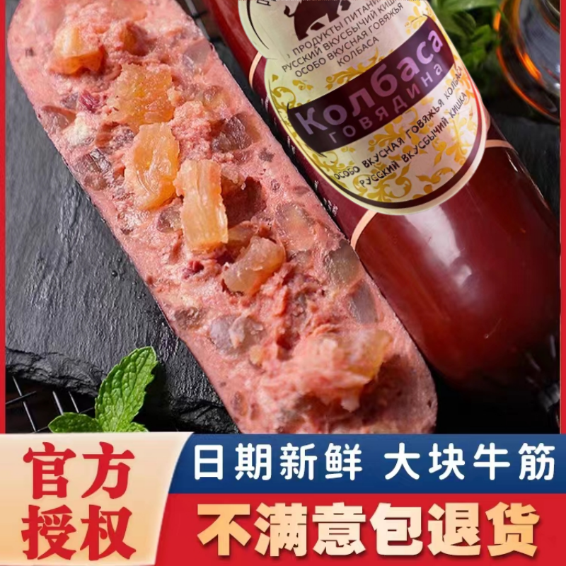 俄罗斯风味牛筋肠原装肉肠火腿肠腊肠卢布肠俄式香肠火高品质美食