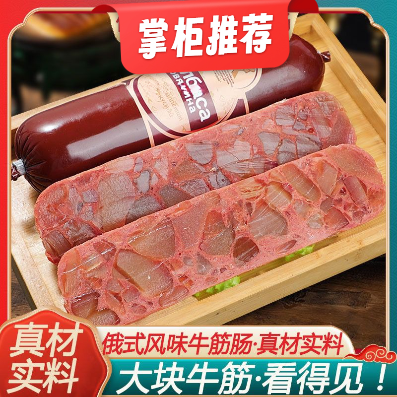 【180g】俄罗斯风味牛筋肠香肠肉肠卢布火腿肠即食非进口食品批发