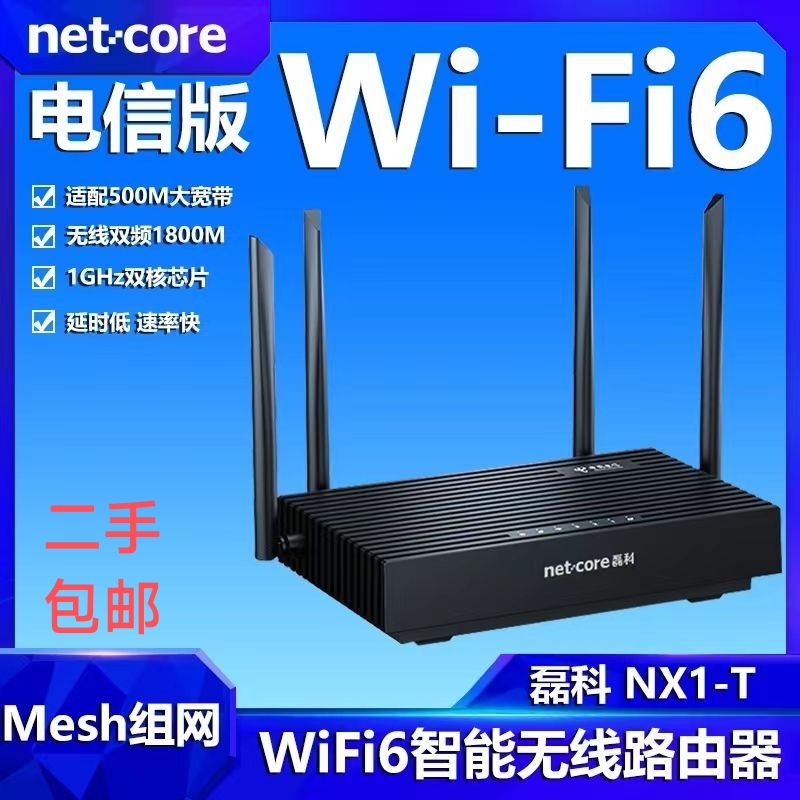 二手磊科wifi6路由器2023新款NX1-T家用5g全千兆全网通中国电信