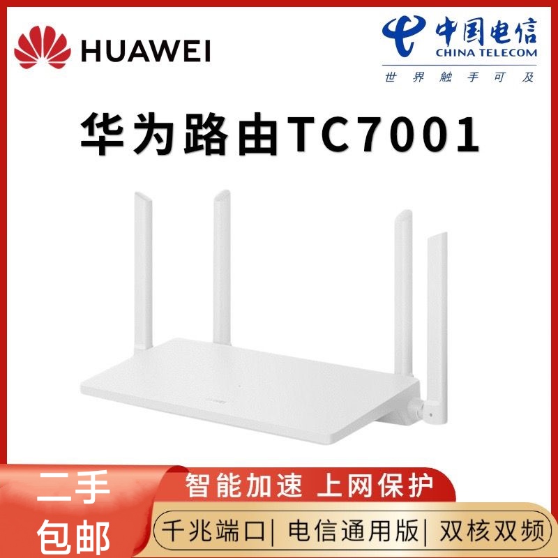 wifi6双频路由器TC7001无线千兆端口家用高速mesh组网穿墙王