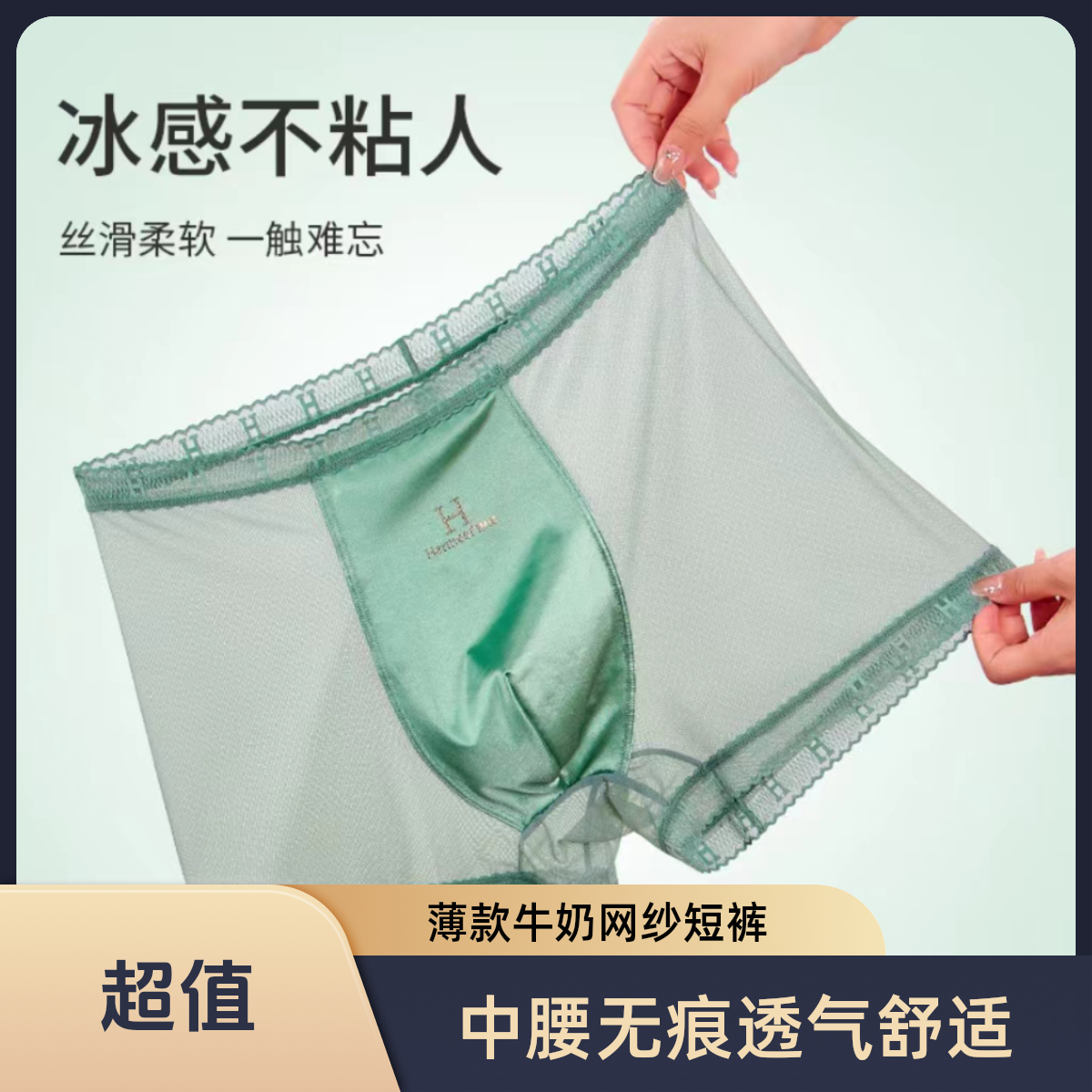 男士丝滑内裤夏季薄款牛奶网纱短裤轻薄透气无痕舒适速干中腰内裤