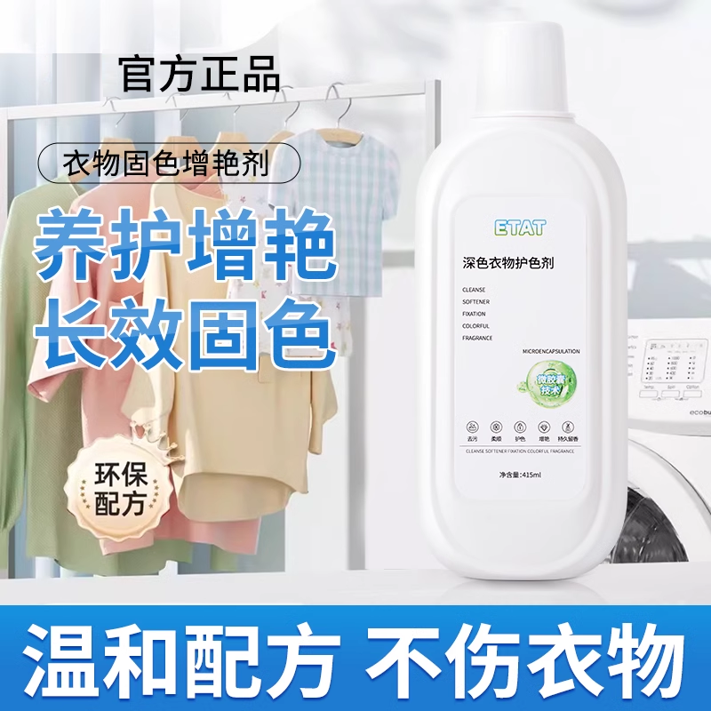 衣物固色增艳剂黑衣服颜色黑色防掉色修复锁色换焕新还原褪色翻新