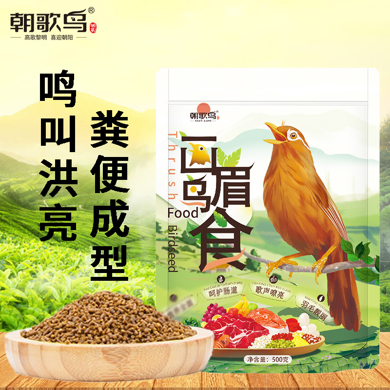 朝歌鸟画眉鸟食鸟饲料百灵画眉鸟提性壮膘饲料正品添加益升元多种