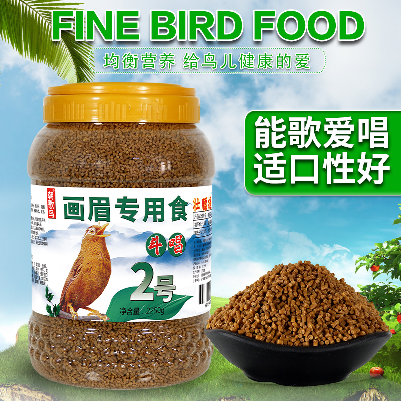 画眉鸟食罐装提性提唱食画眉鸟唱鸟斗鸟鸟食饲料包邮