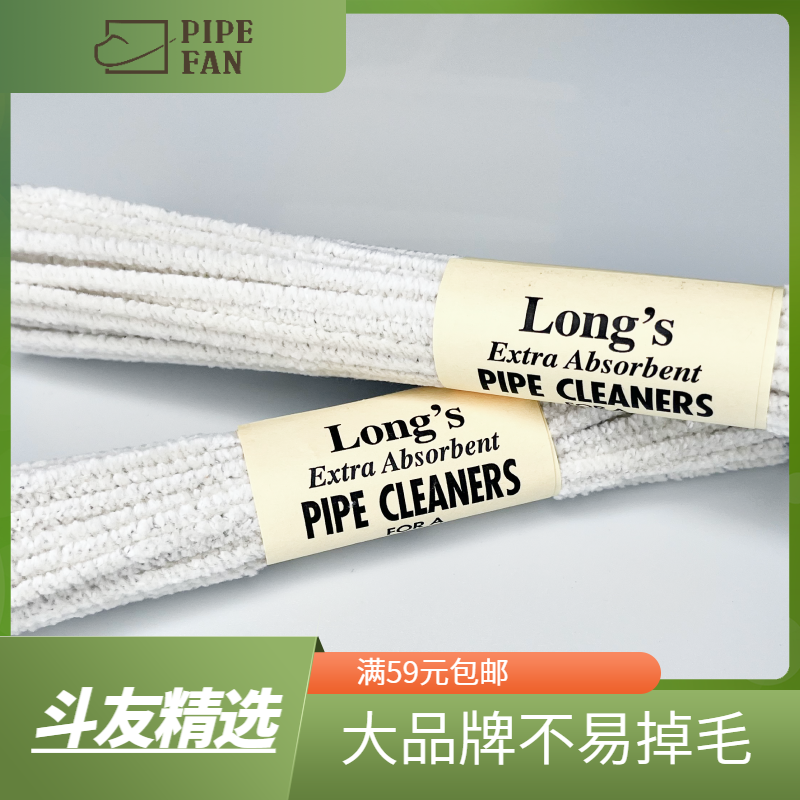 Long's美国朗斯烟斗通条 烟斗清洁工具配件 烟具 好用不易掉毛