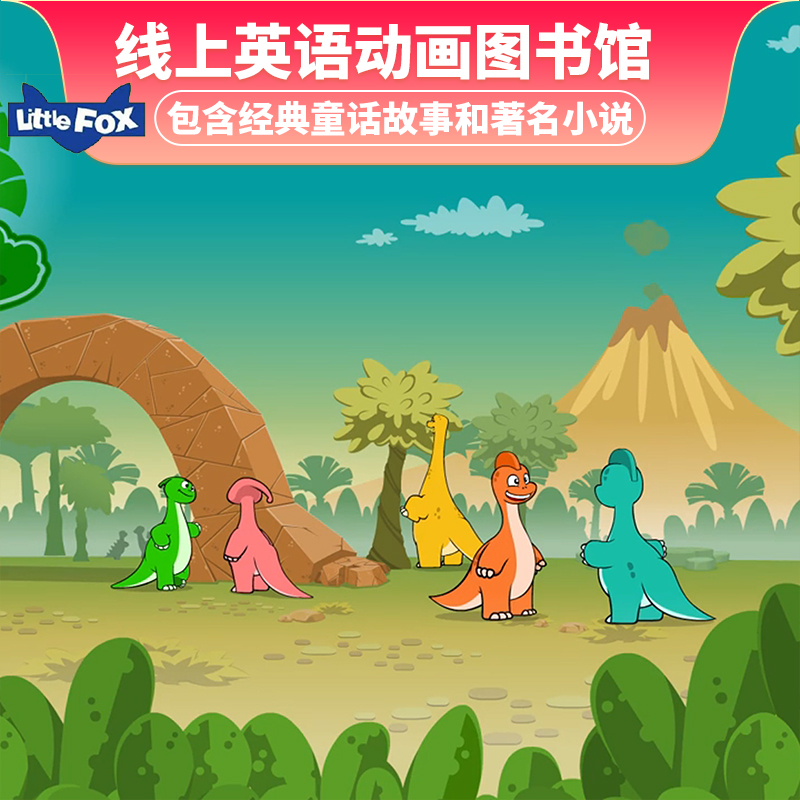 Little Fox English动画图书馆经典童话故事名著小说