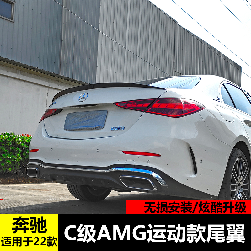 用于22款新奔驰C级尾翼改装C200C260L定风翼碳纤纹亮黑装饰配件改