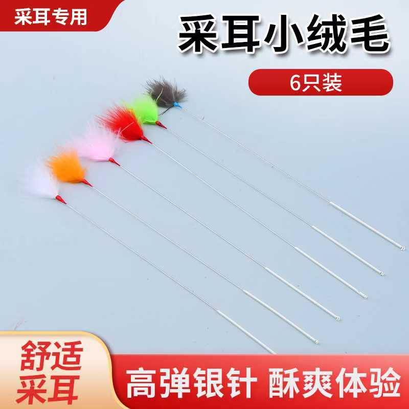 名の爱小号雪绒毛小号芙蓉毛打耳朵毛毛掏耳神器采耳工具多彩色