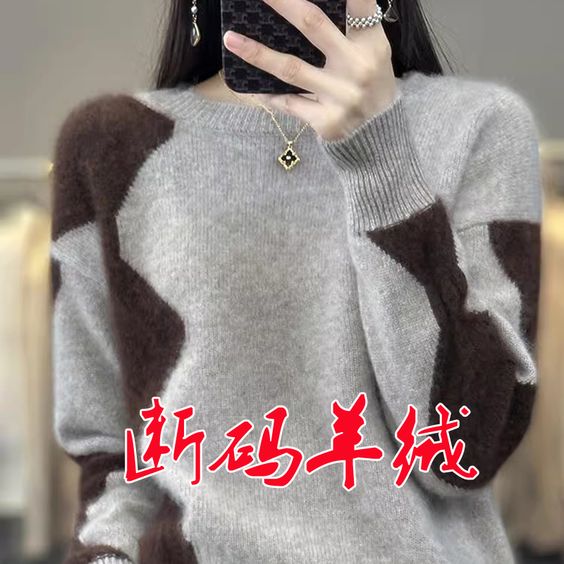 羊绒衫女秋冬新款拼色圆领宽松套头打底衫针织毛衣羊毛衫百搭网红
