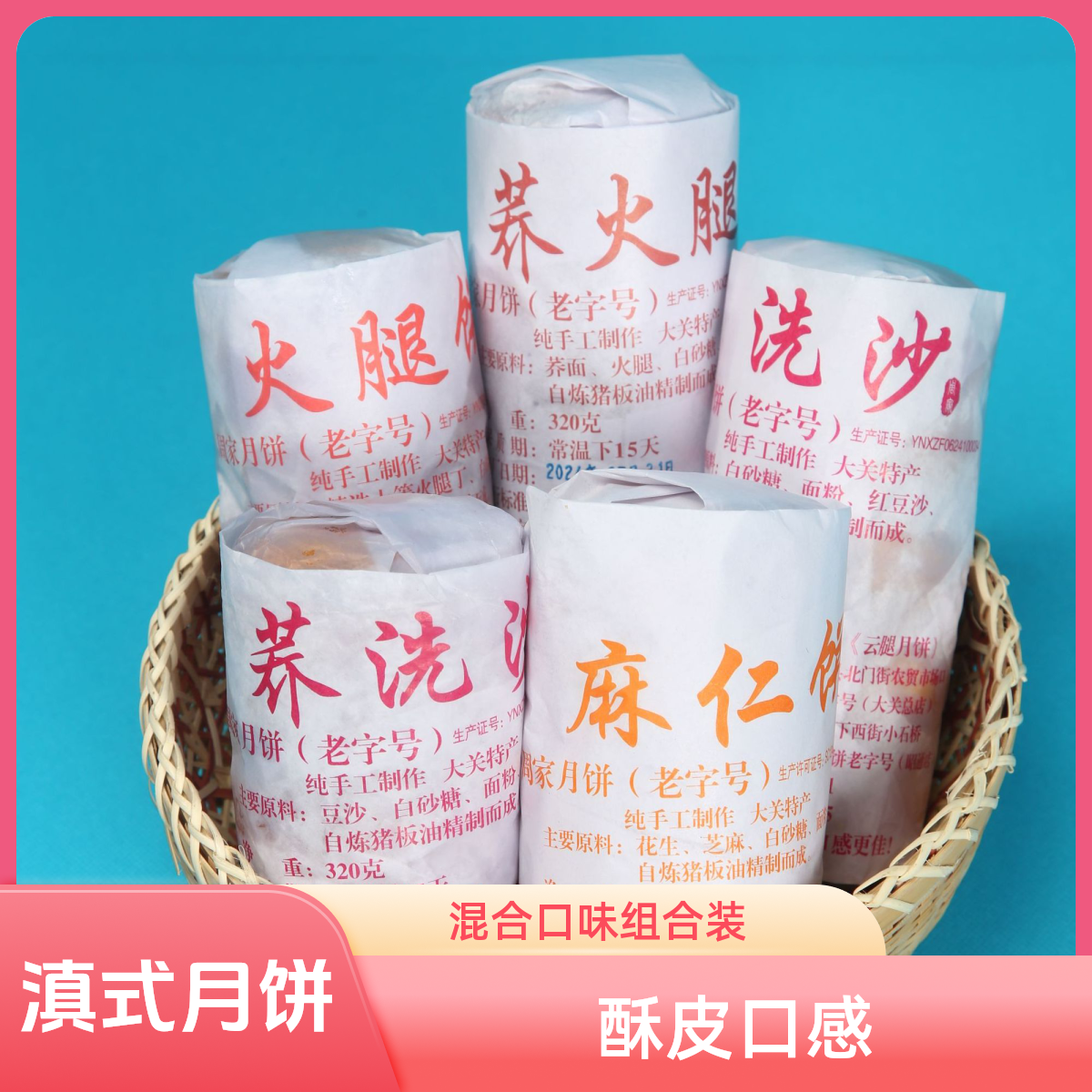 云南昭通大关周家月饼混合口味组合纯手工中秋月饼4条起顺丰包邮