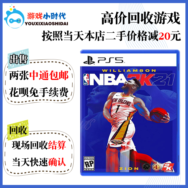 PS5二手游戏 NBA 2K21 nba2k21美国职业篮球2021多人游戏中文现货