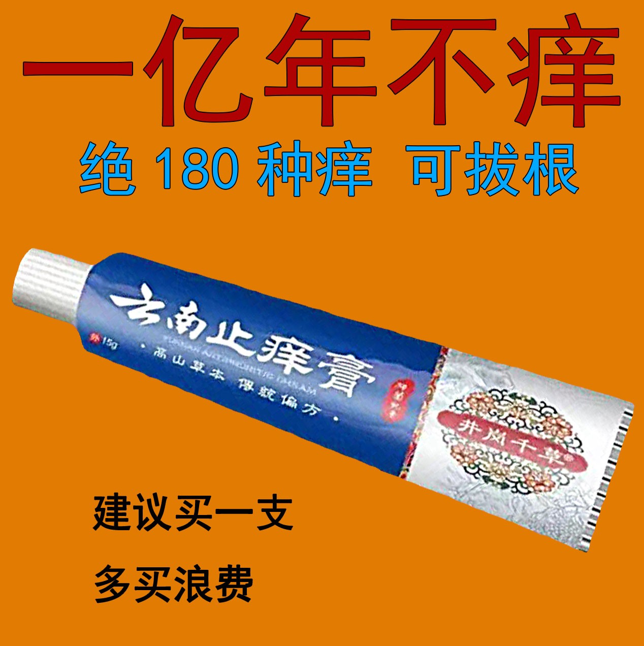 云南止痒膏止痒高山草快速缓解清新无味道外用原装修护清凉护理