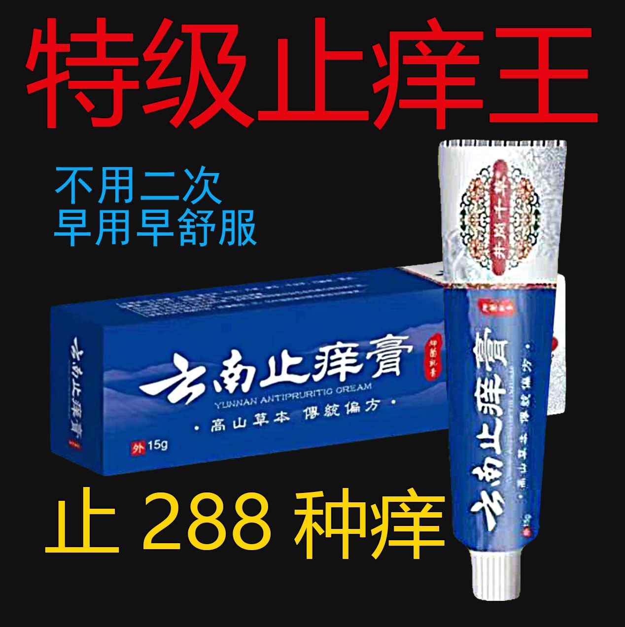 脚部止痒膏【爷爷的老方子】百草真菌王快速皮肤抑菌膏草本乳膏特