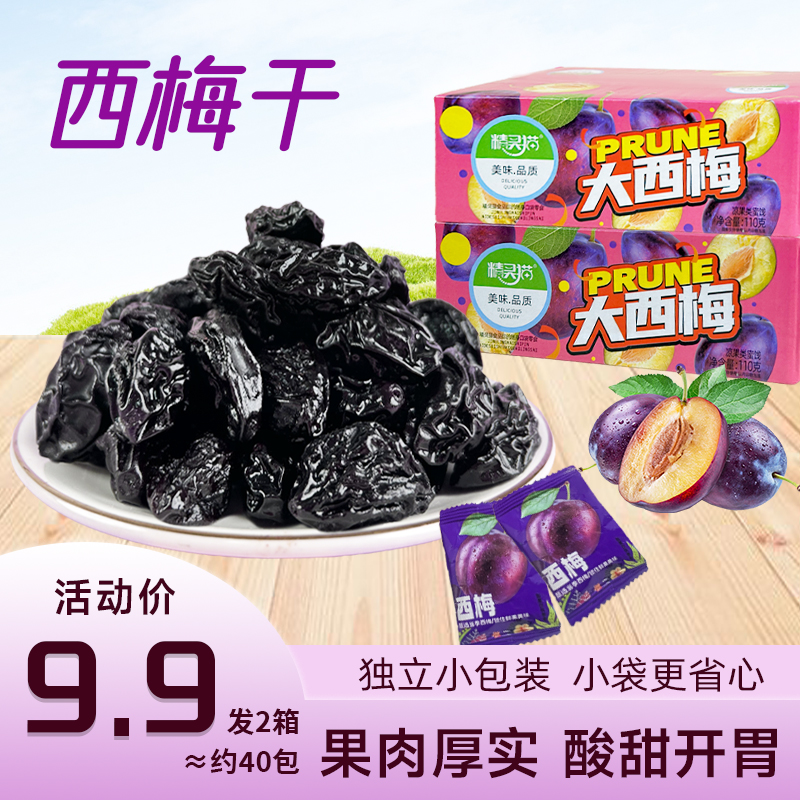 西梅干果脯蜜饯解腻酸甜梅子办公室休闲零食独立包装