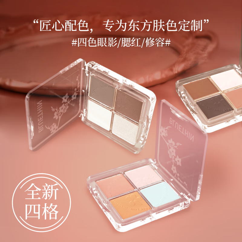 BLUETHIN四色眼影盘修容腮红高光玩趣一体盘防水哑光珠光大地色携