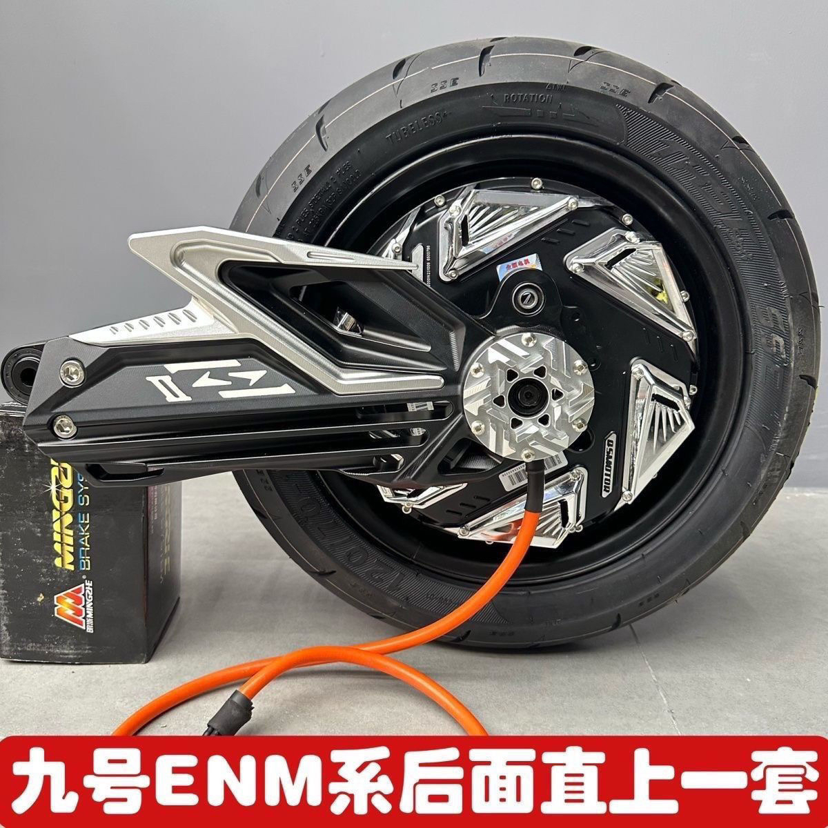 正品HH神盾二代小牛N九号E/N/M直上后轮一套电动车平叉电机