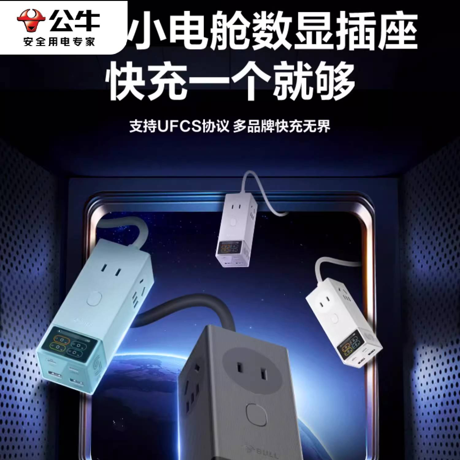【活动】公牛.数显67W氮化镓快充插座插线板插板Usb多功能便携插排