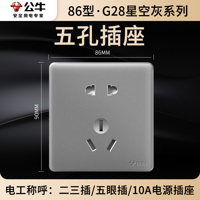 公牛墙壁开关插座G28插座面板正斜五孔家用插座暗装多孔五孔插座