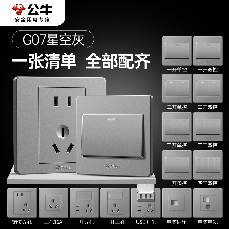 公牛开关插座86型墙壁简约家用暗装五孔ap面板G07星空灰公牛插座商品图