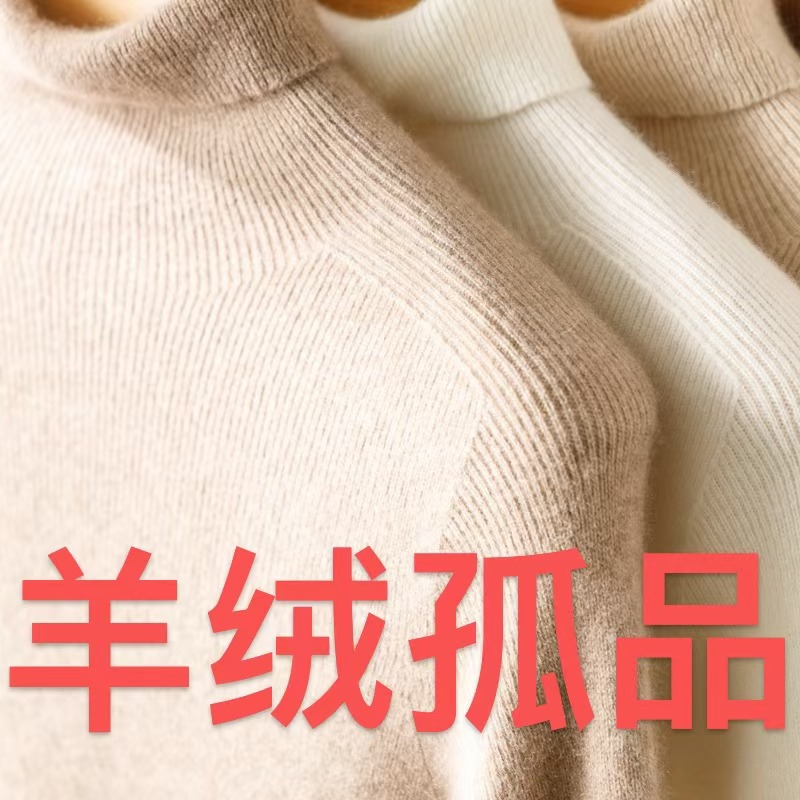 （请勿下单）堆堆领羊绒衫福利单品单件吊带宽松长袖针织修身秋冬