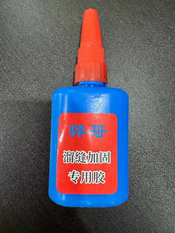 文玩玉米溜缝专用胶