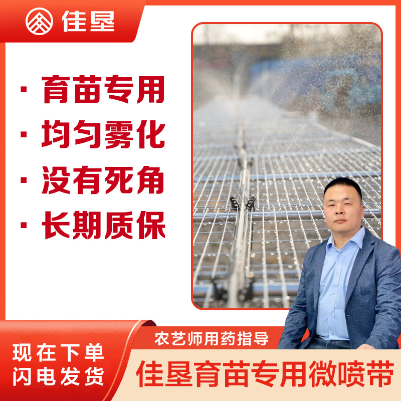 【佳垦育苗专用微喷带】均匀雾化没有死角使用寿命长安装方便