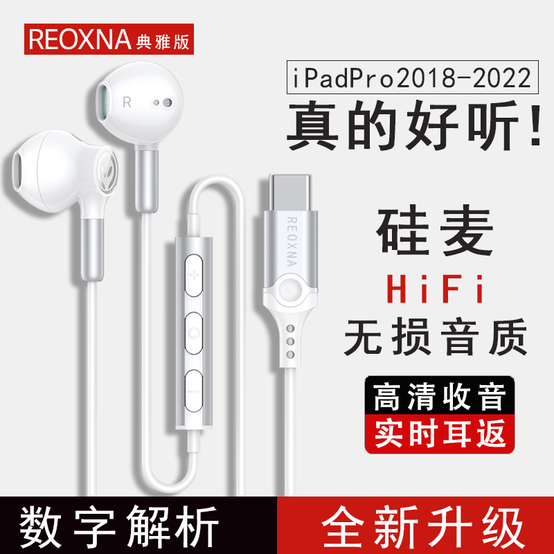 诺迅纳适用iPadpro2024/2022有线耳机air4/5平板min6游戏吃鸡数字