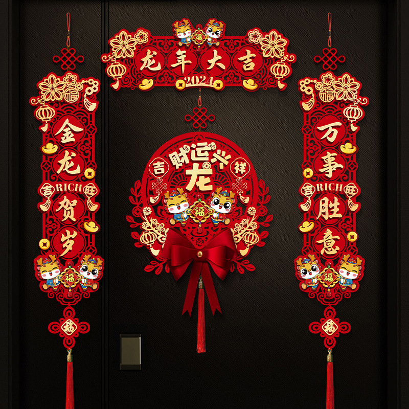2024新款春节磁吸立体对联龙年春联新年装饰门贴过年大门福字挂件
