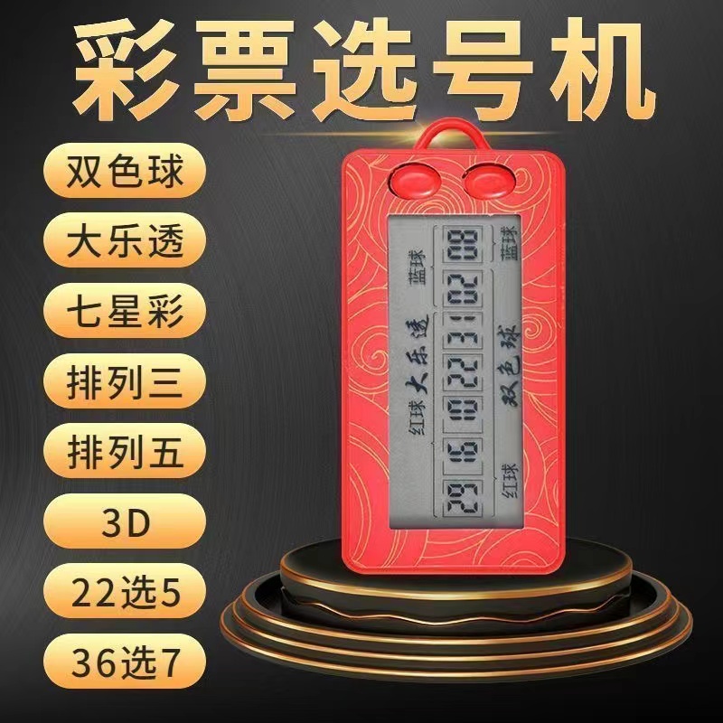 【八模式】彩票选号器双色大透 排列3/5 3D 7星 36选7 22选5手动