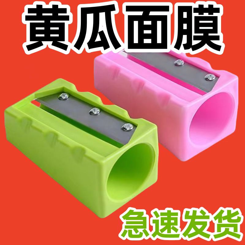 黄瓜面膜削皮器卷皮器