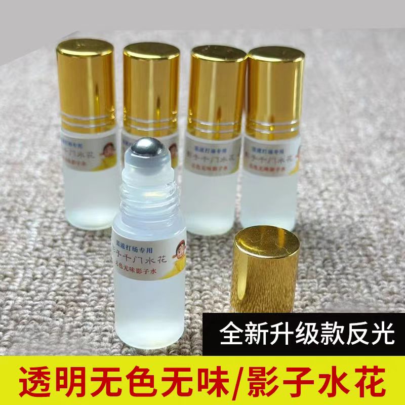 2025新款魔术道具【慢干型】千门水花【无色无味】多功能无色断光道具