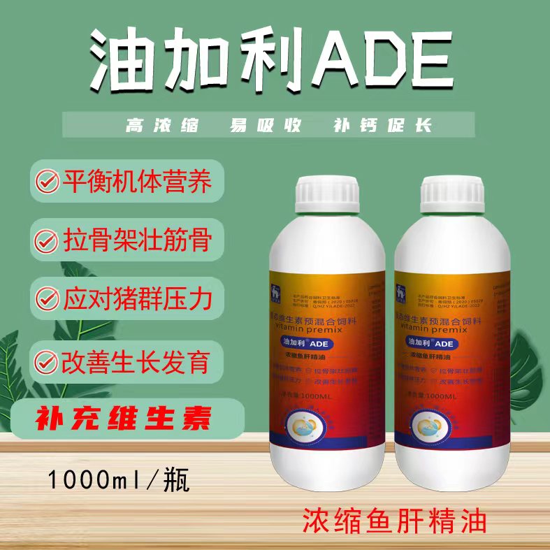液态维生素预混合饲料浓缩鱼肝精油补充营养补钙产品