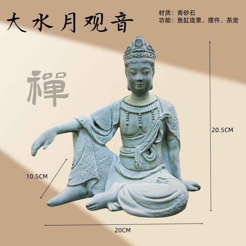 大水月观音青砂石雕刻摆件手工高级禅意鱼缸造景茶宠祝福摆放装饰