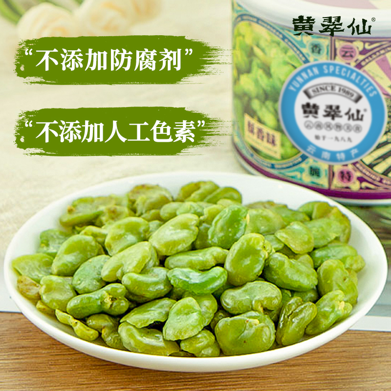 【酥脆绿蚕豆】黄翠仙无壳绿蚕豆口味任选130g/罐*3下酒酥酥脆脆