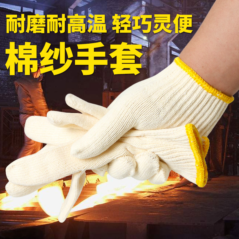 劳保手套耐磨棉线工作劳动工地纱线胶皮加厚尼龙纯棉防滑防护手套