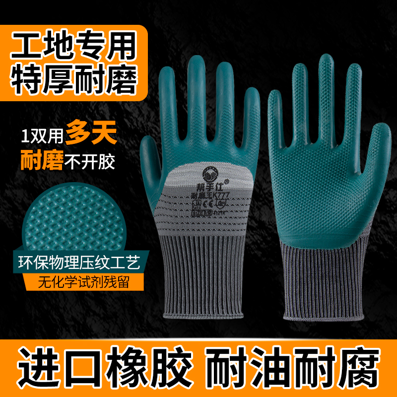 耐磨乳胶防水防滑劳动搬砖工地干活压纹透气防油特厚加厚劳保手套
