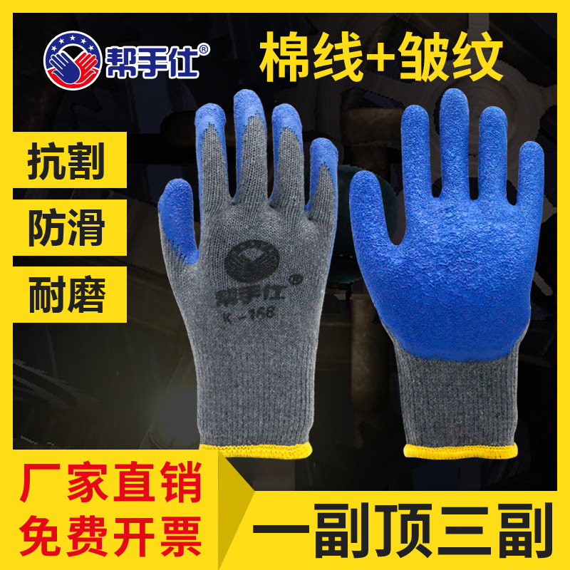 帮手仕168挂胶手套劳保工业耐磨劳动透气浸胶涂掌防滑胶皮工作