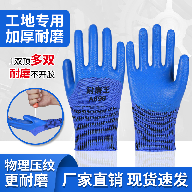 耐磨劳保手套带胶压纹乳胶防水耐油防滑工地搬砖干活橡胶加厚透气