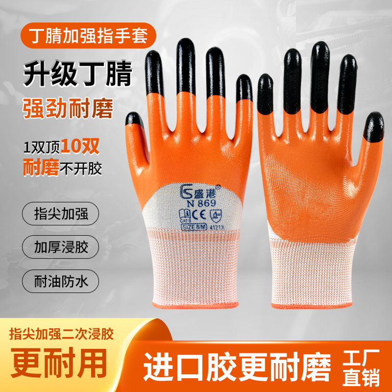 手指加强摘板栗手套劳保耐磨乳胶工作工地干活防水劳动丁腈