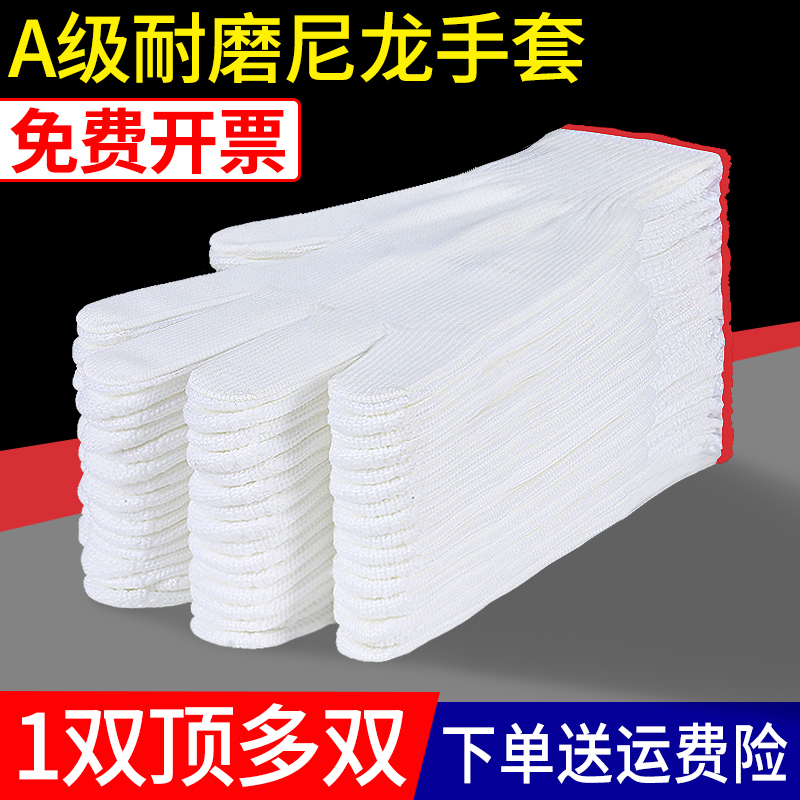 劳保手套耐磨工作棉线尼龙工地劳动防护厚透气厂家批发白色防滑