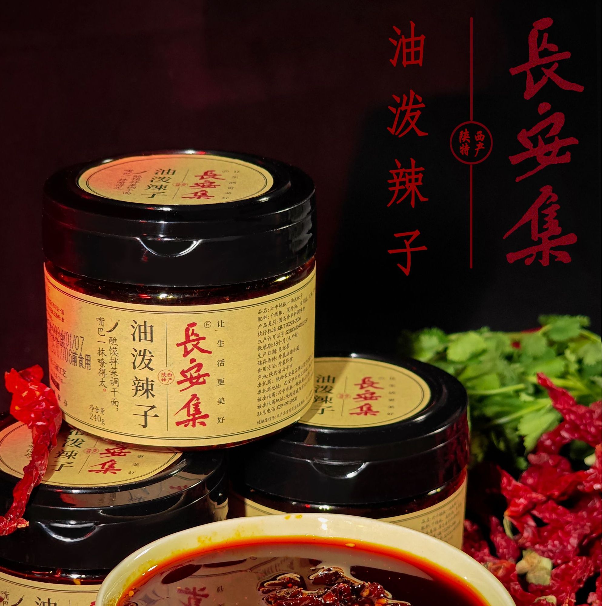 陕西长安集油泼辣子辣椒油香辣酱拌饭夹馍凉拌