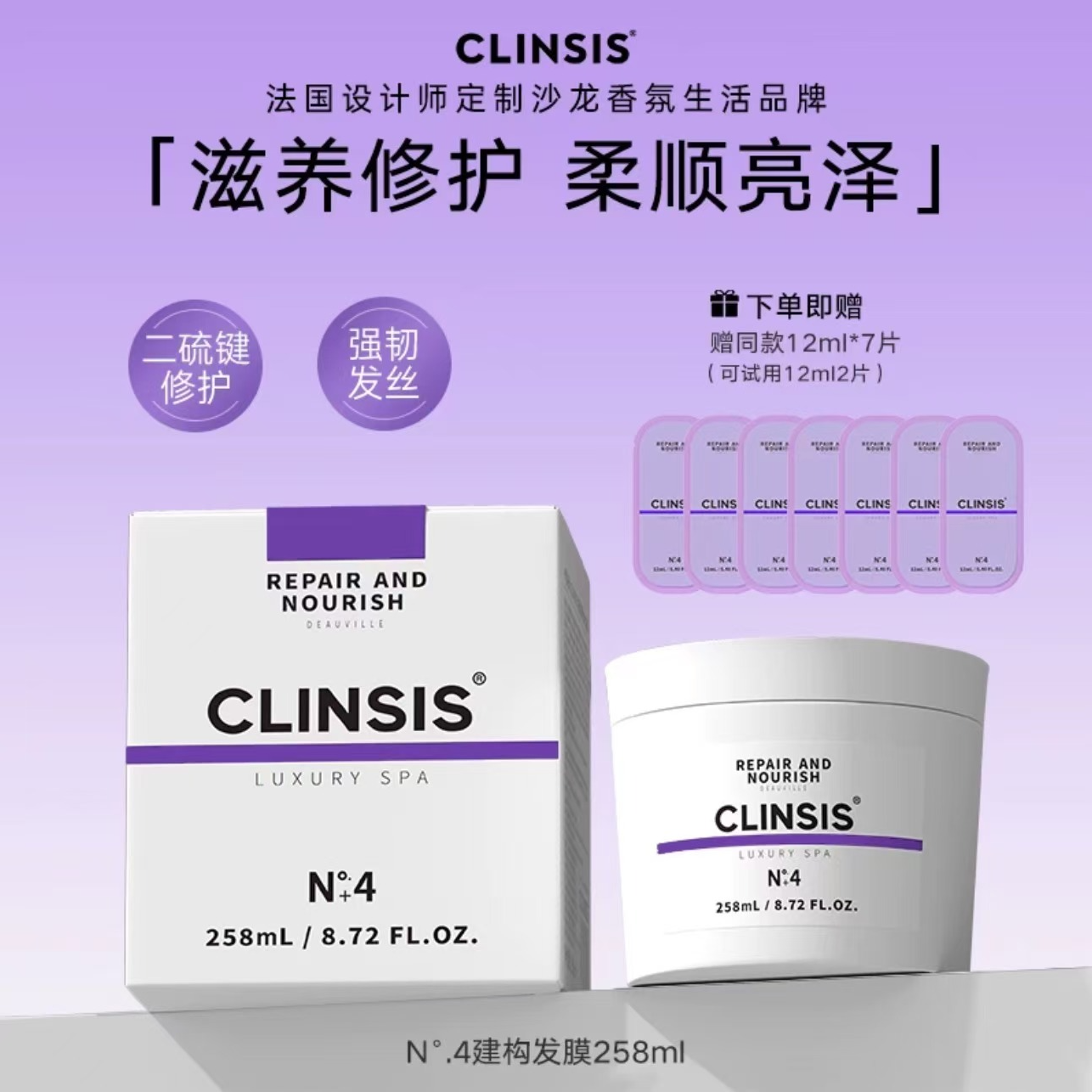 CLINSIS建构发膜干枯烫染受损修护补水顺 滑免蒸发膜香味持久留香