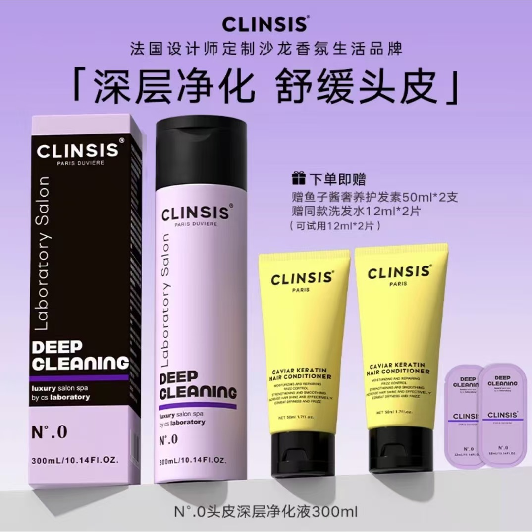 法国Clinsis头皮深层净化液氨基酸清洁控油修护补水保湿0号洗发水