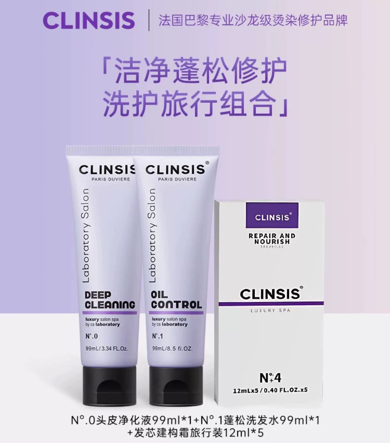 CLINSIS头皮深层丝滑旅行装净化液控油蓬松丰盈香氛滋养烫染补水