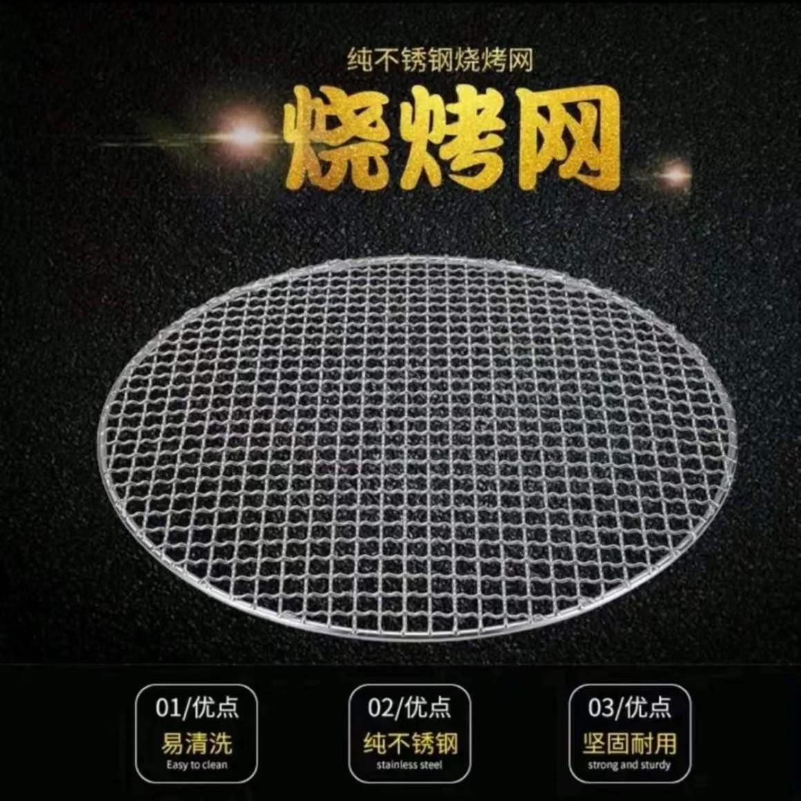 围炉煮茶不锈钢烤网加粗网格户外烧烤便携专用圆形烤网神器炭烤