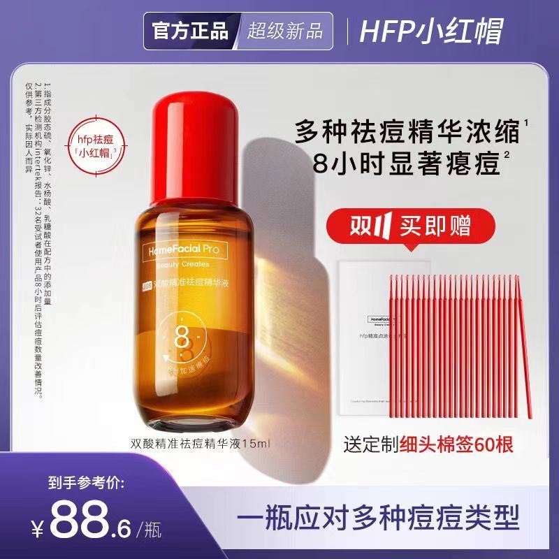 hfp祛痘小红帽精华快速瘪痘改善痘去闭口补水精华液舒缓保湿修护